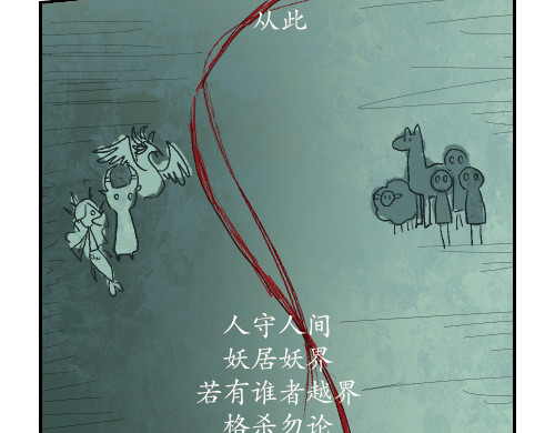 不渡青洲 序章 到来 第15页