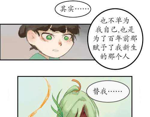 不渡青洲 序章 到来 第25页