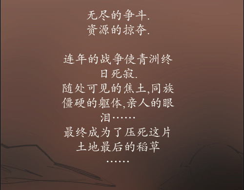 不渡青洲 第7页