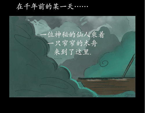 不渡青洲 序章 到来 第9页