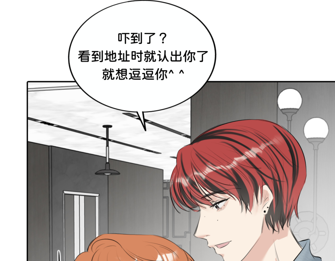 橘子味的合租日记 不可以对房东/租客一见钟情啊！ 第2页