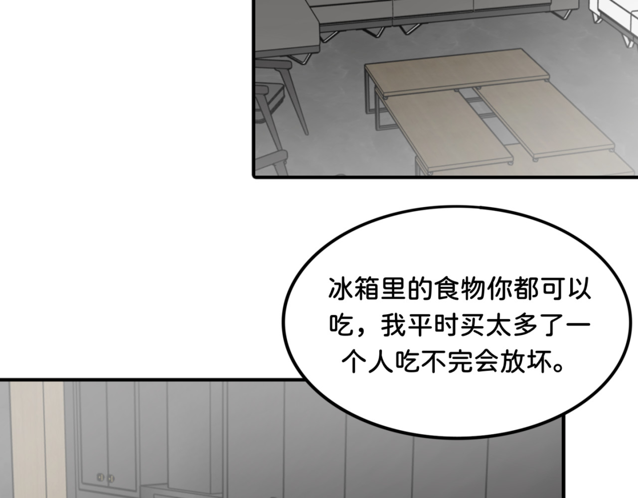 橘子味的合租日记 不可以对房东/租客一见钟情啊！ 第15页