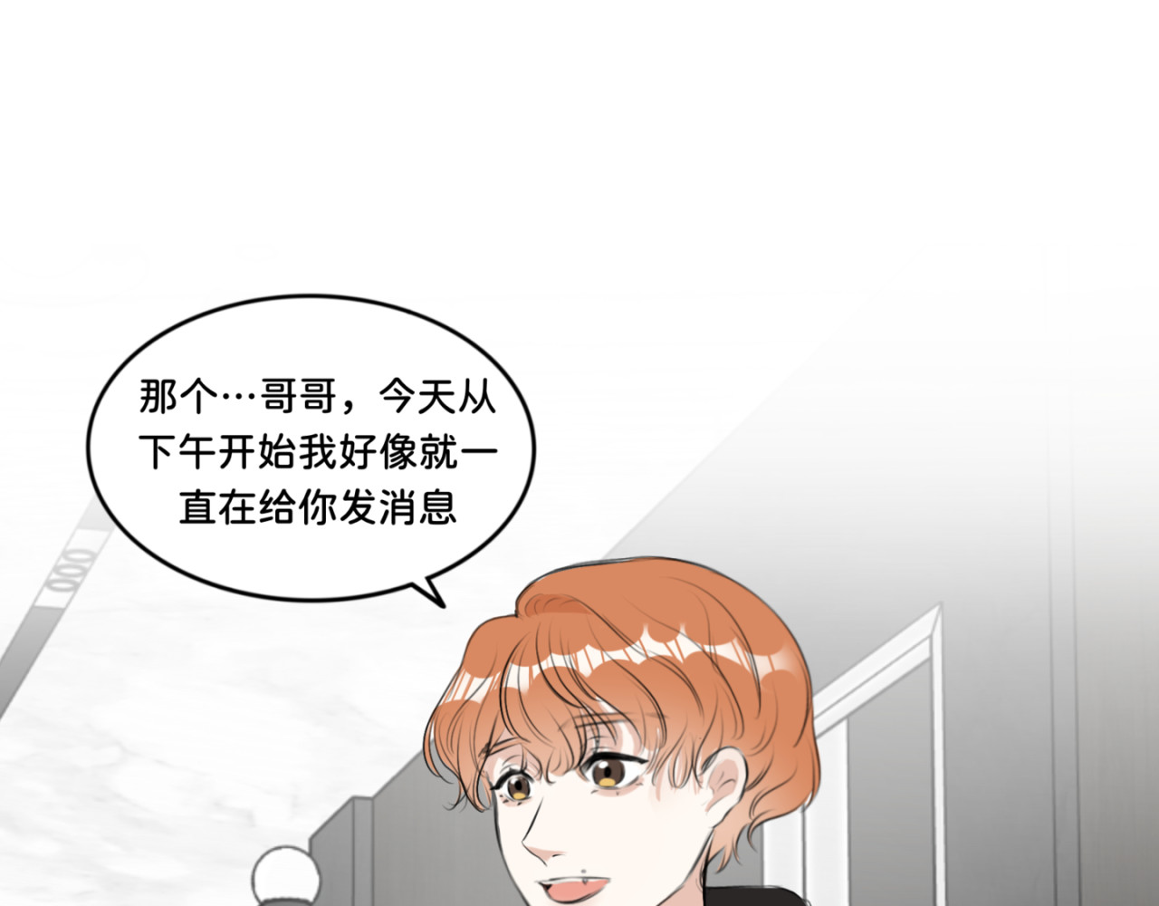 橘子味的合租日记 不可以对房东/租客一见钟情啊！ 第22页
