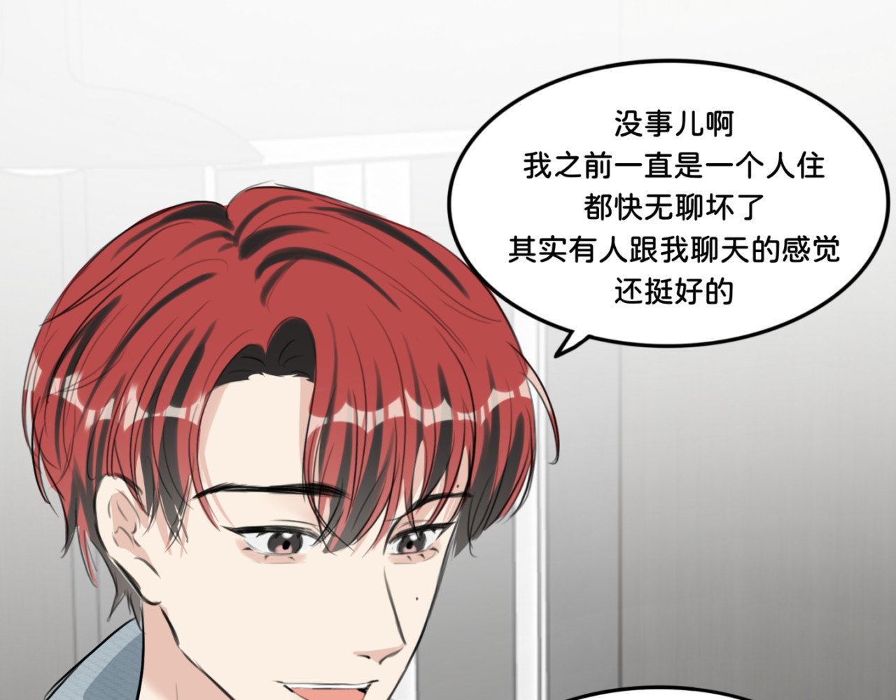 橘子味的合租日记 不可以对房东/租客一见钟情啊！ 第26页