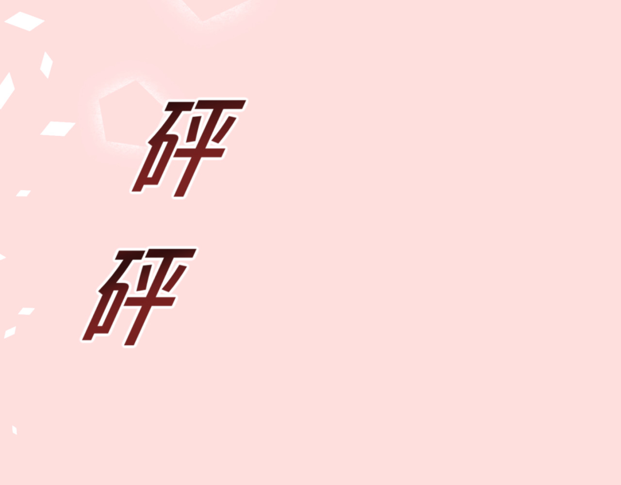 橘子味的合租日记 不可以对房东/租客一见钟情啊！ 第77页