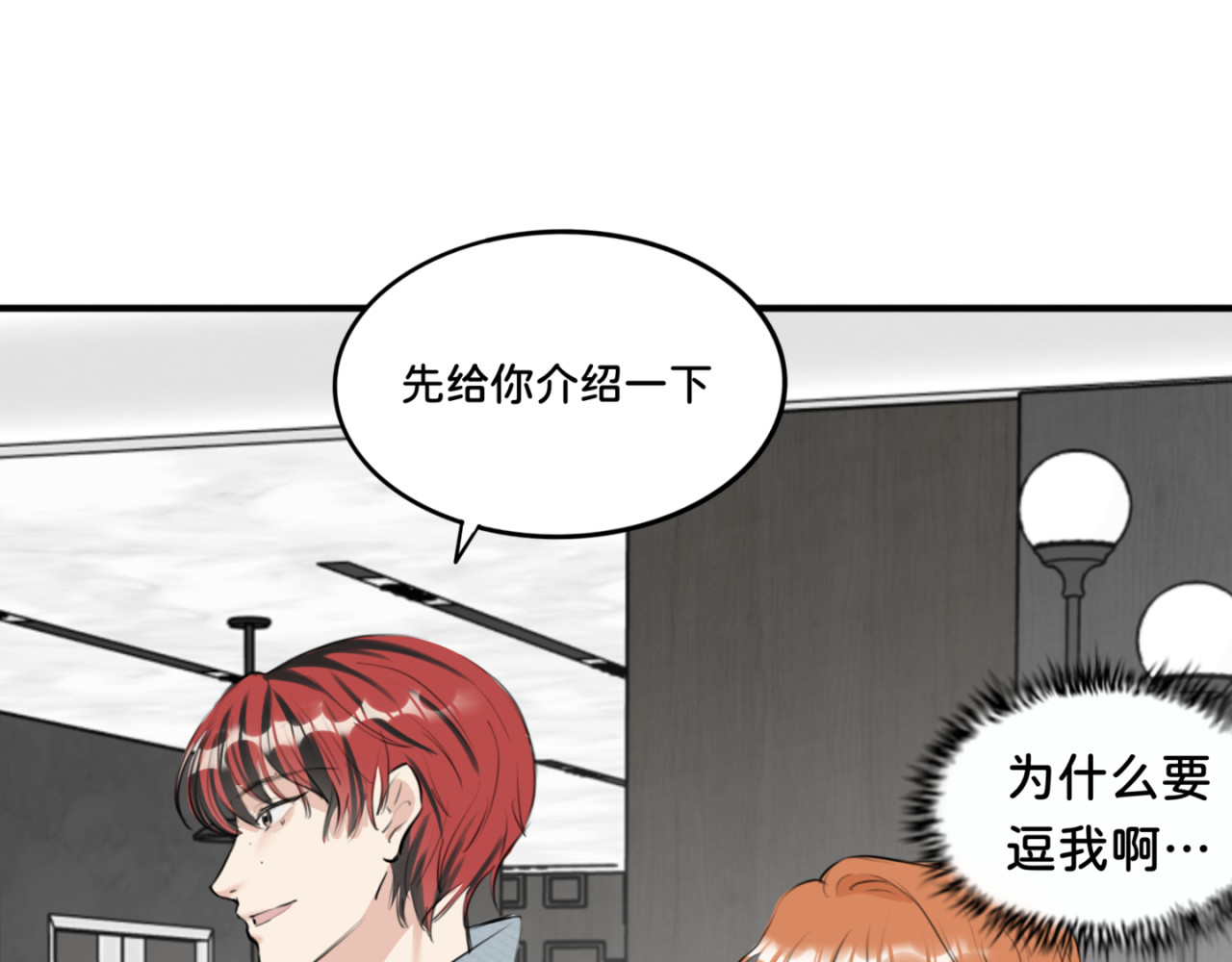 橘子味的合租日记 不可以对房东/租客一见钟情啊！ 第9页