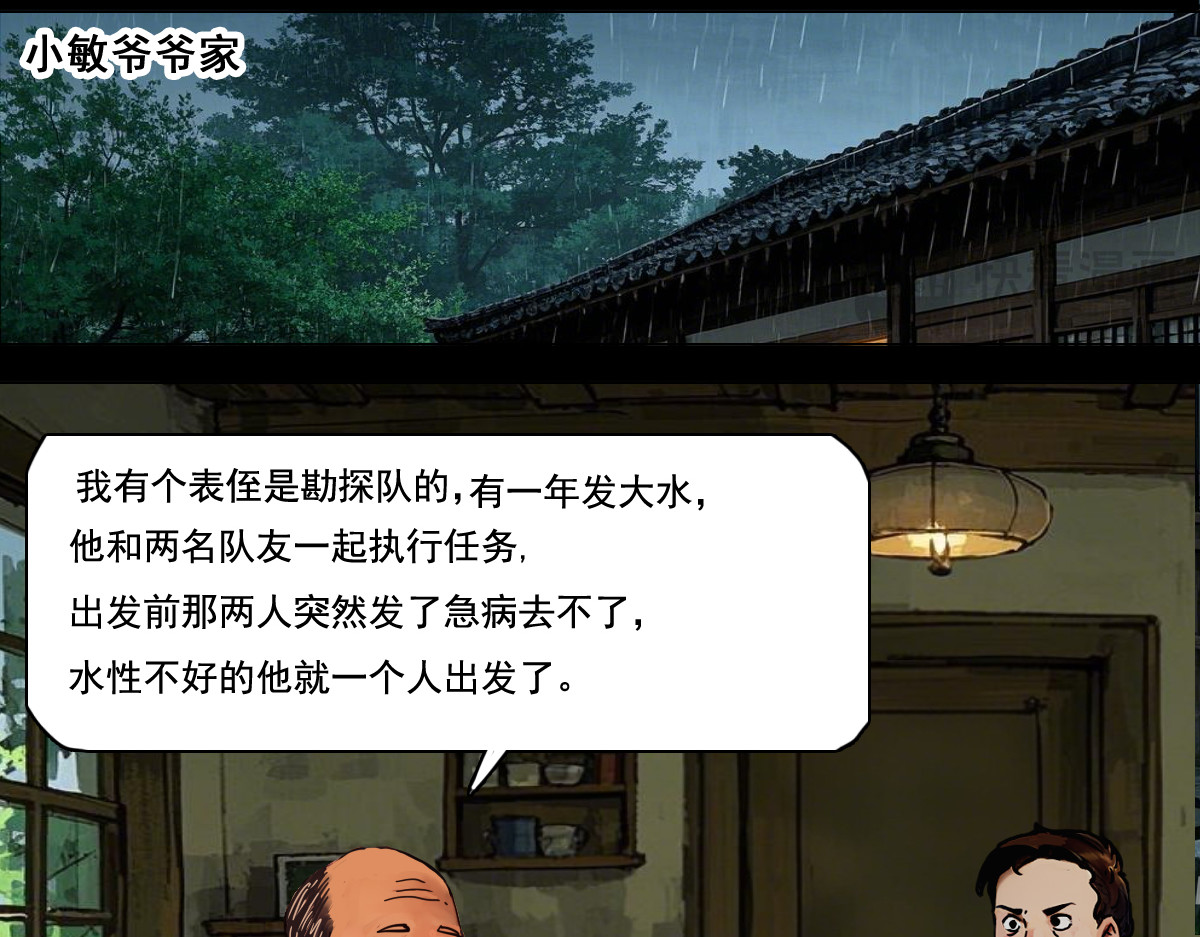怖请自来 雨夜幽影（上） 第18页