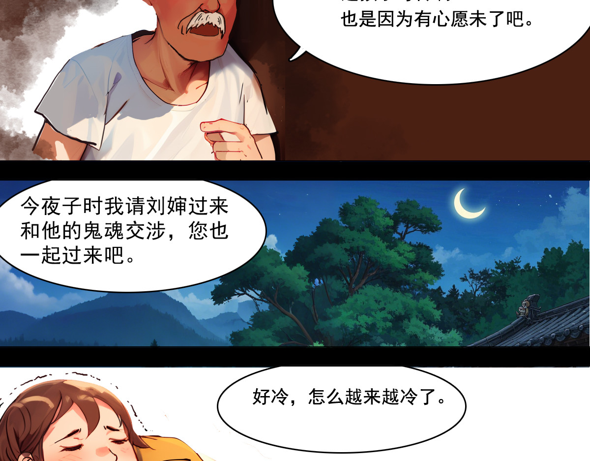 怖请自来 雨夜幽影（上） 第21页