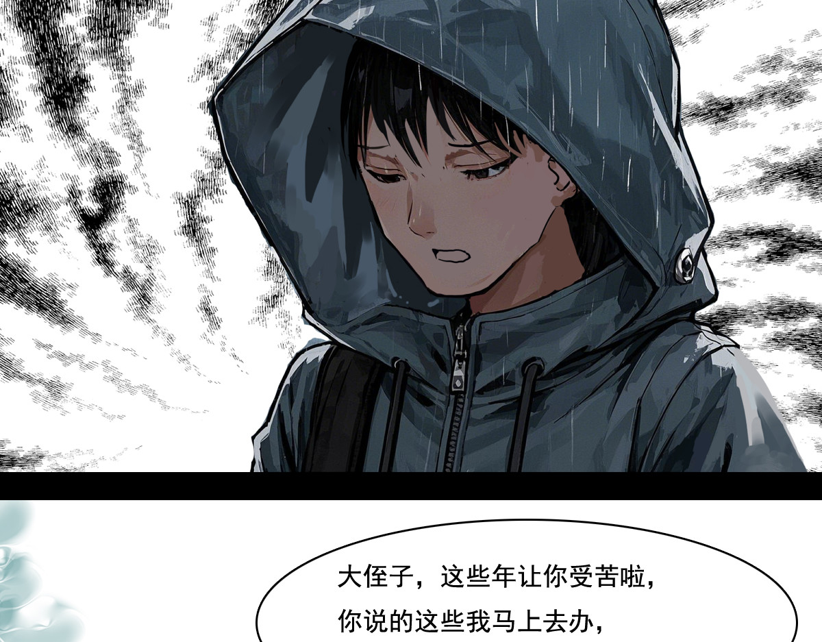 怖请自来 雨夜幽影（上） 第28页