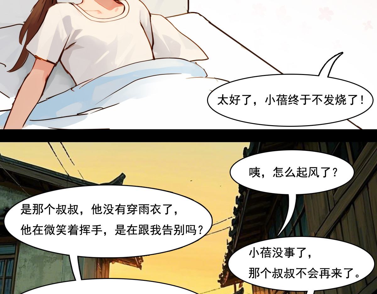 怖请自来 雨夜幽影（上） 第32页