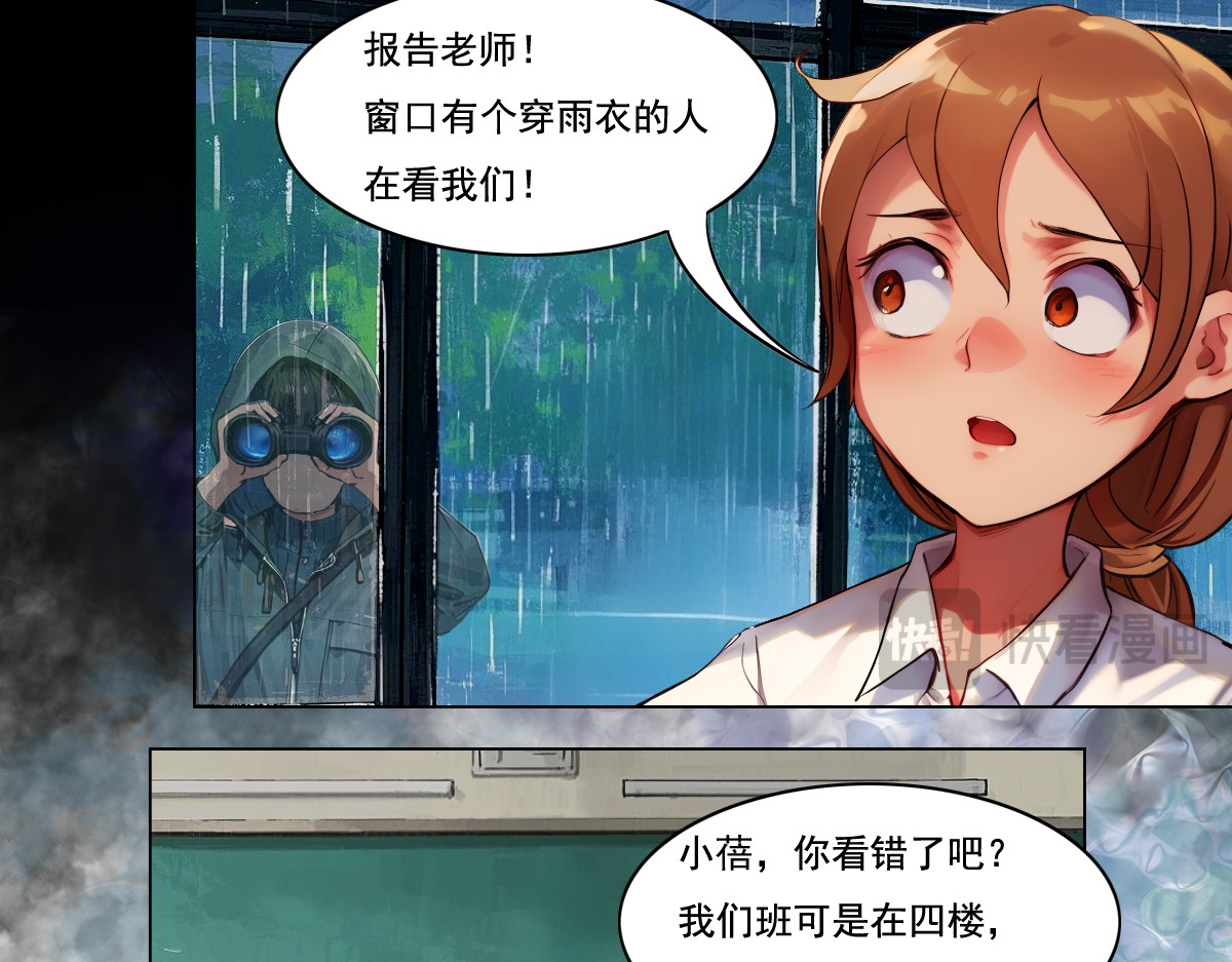 怖请自来 雨夜幽影（上） 第7页
