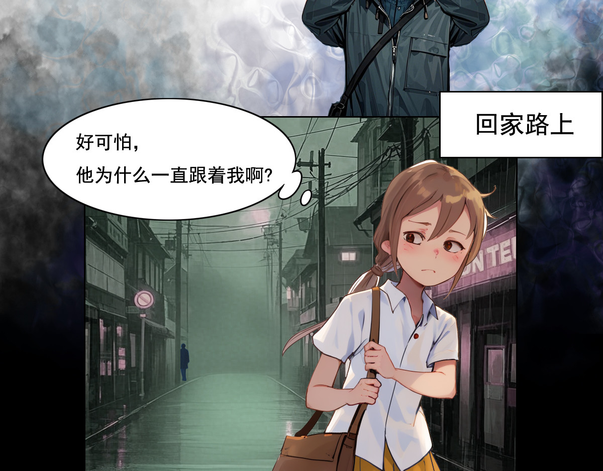 怖请自来 雨夜幽影（上） 第9页