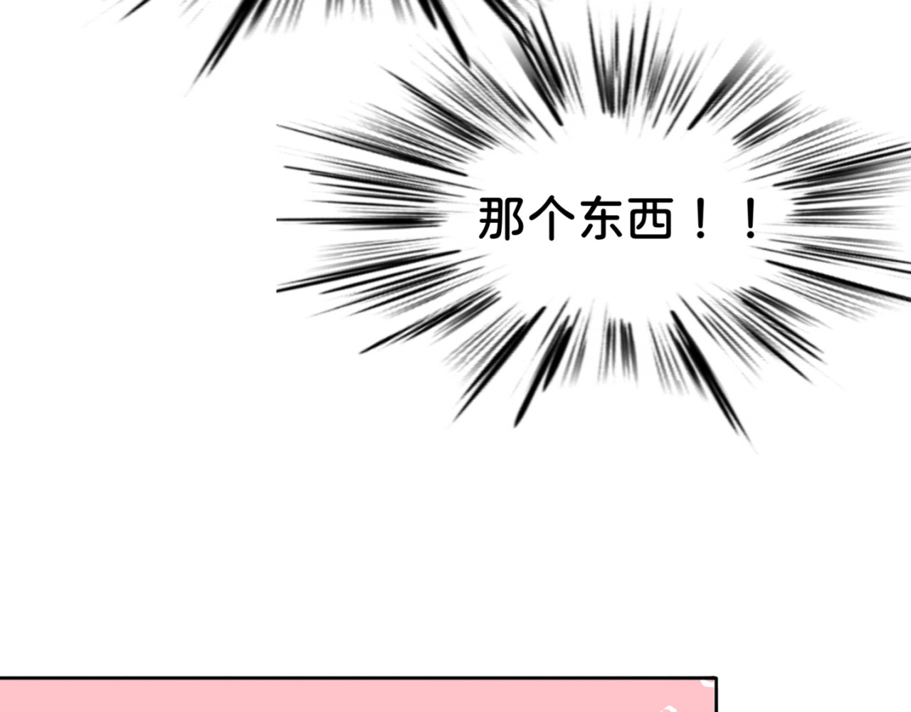 橘子味的合租日记 新室友变成了一个小橘子？？！ 第2页
