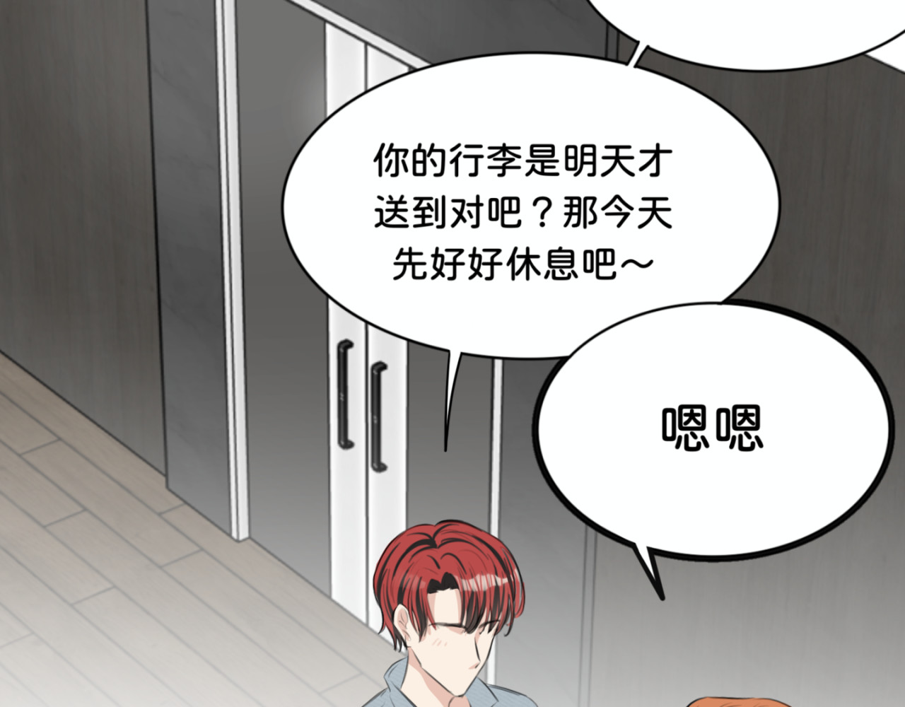 橘子味的合租日记 新室友变成了一个小橘子？？！ 第17页