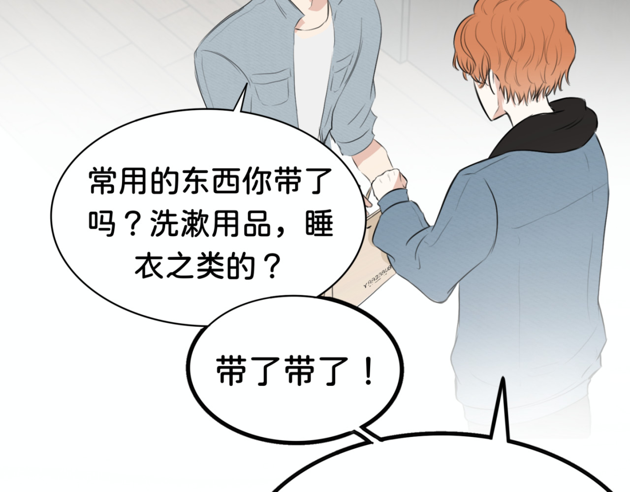 橘子味的合租日记 新室友变成了一个小橘子？？！ 第18页