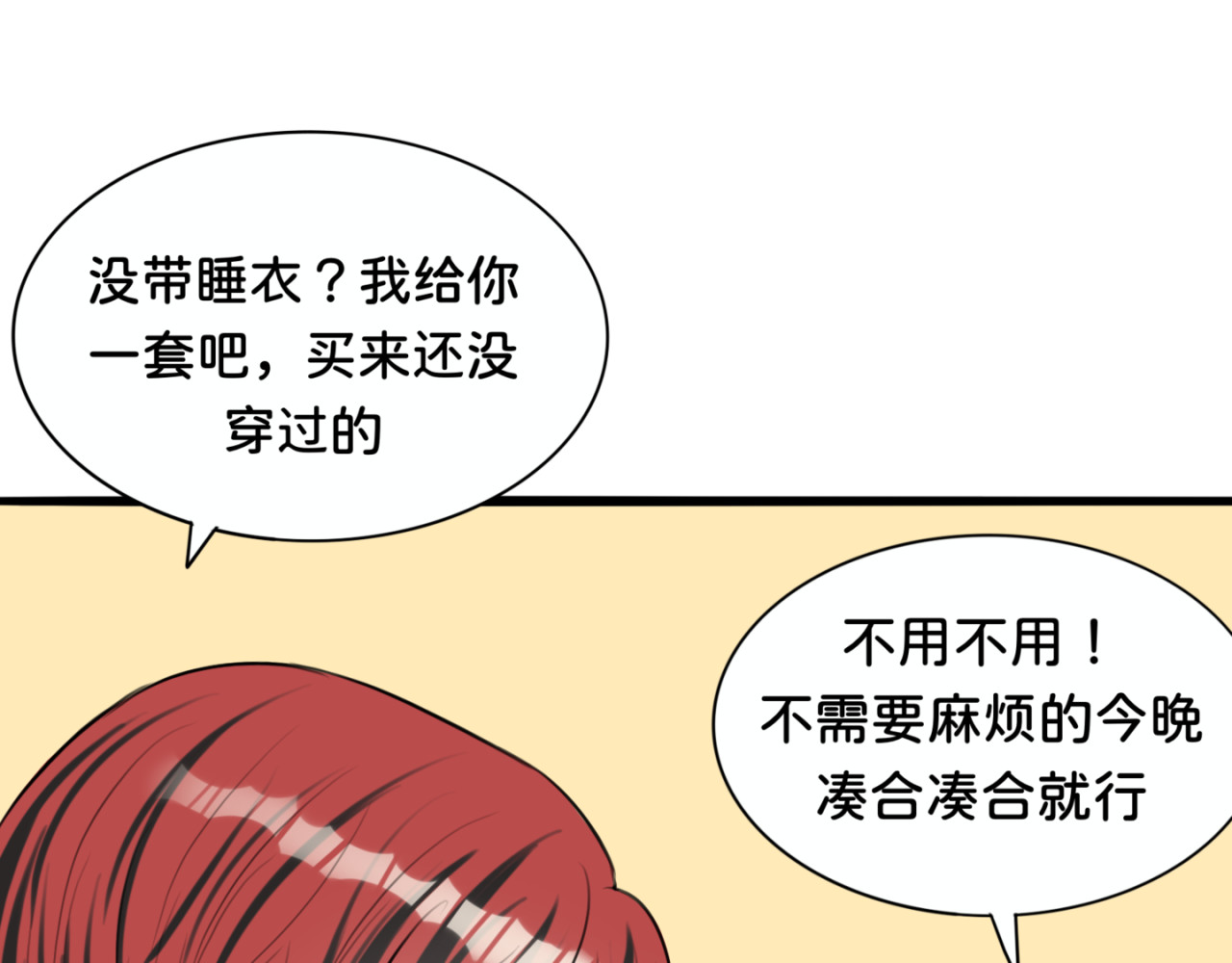 橘子味的合租日记 新室友变成了一个小橘子？？！ 第20页