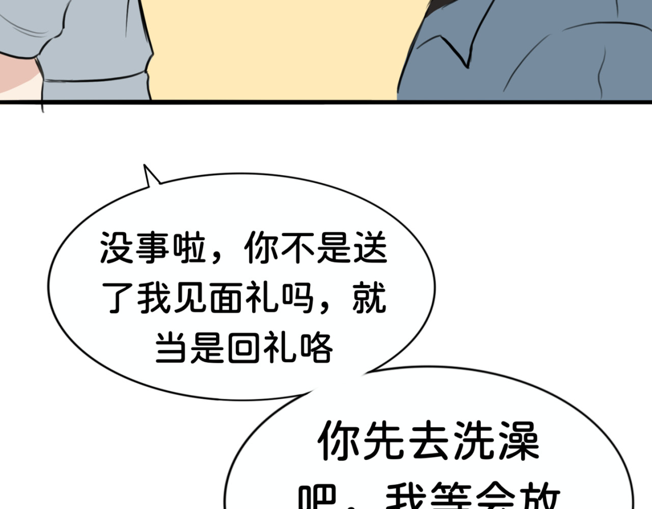 橘子味的合租日记 新室友变成了一个小橘子？？！ 第22页