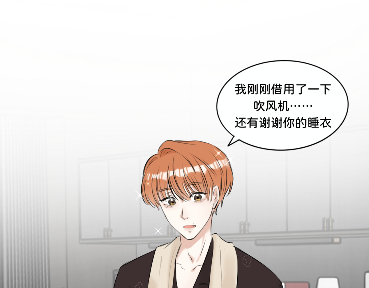 橘子味的合租日记 新室友变成了一个小橘子？？！ 第28页