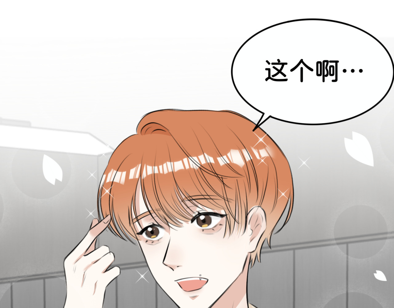 橘子味的合租日记 新室友变成了一个小橘子？？！ 第32页