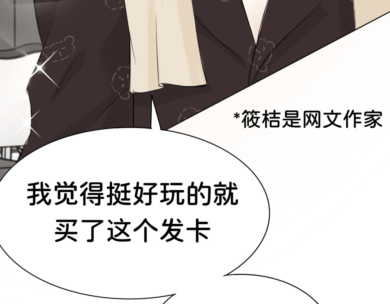 橘子味的合租日记 新室友变成了一个小橘子？？！ 第50页
