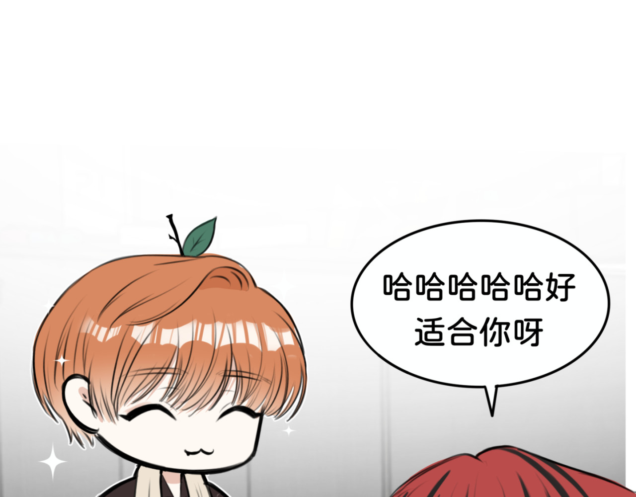 橘子味的合租日记 新室友变成了一个小橘子？？！ 第52页