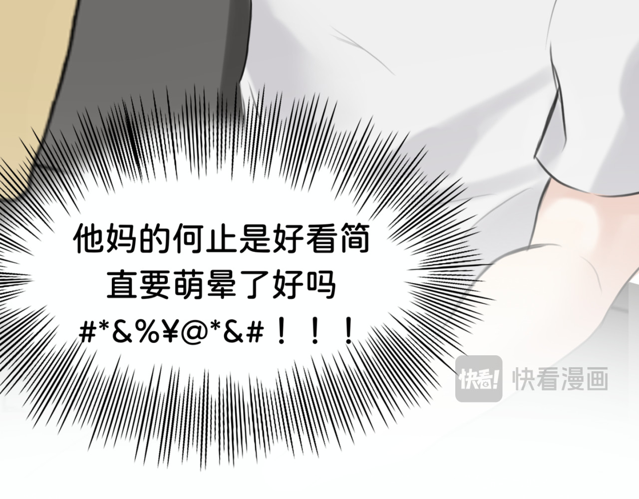 橘子味的合租日记 新室友变成了一个小橘子？？！ 第54页