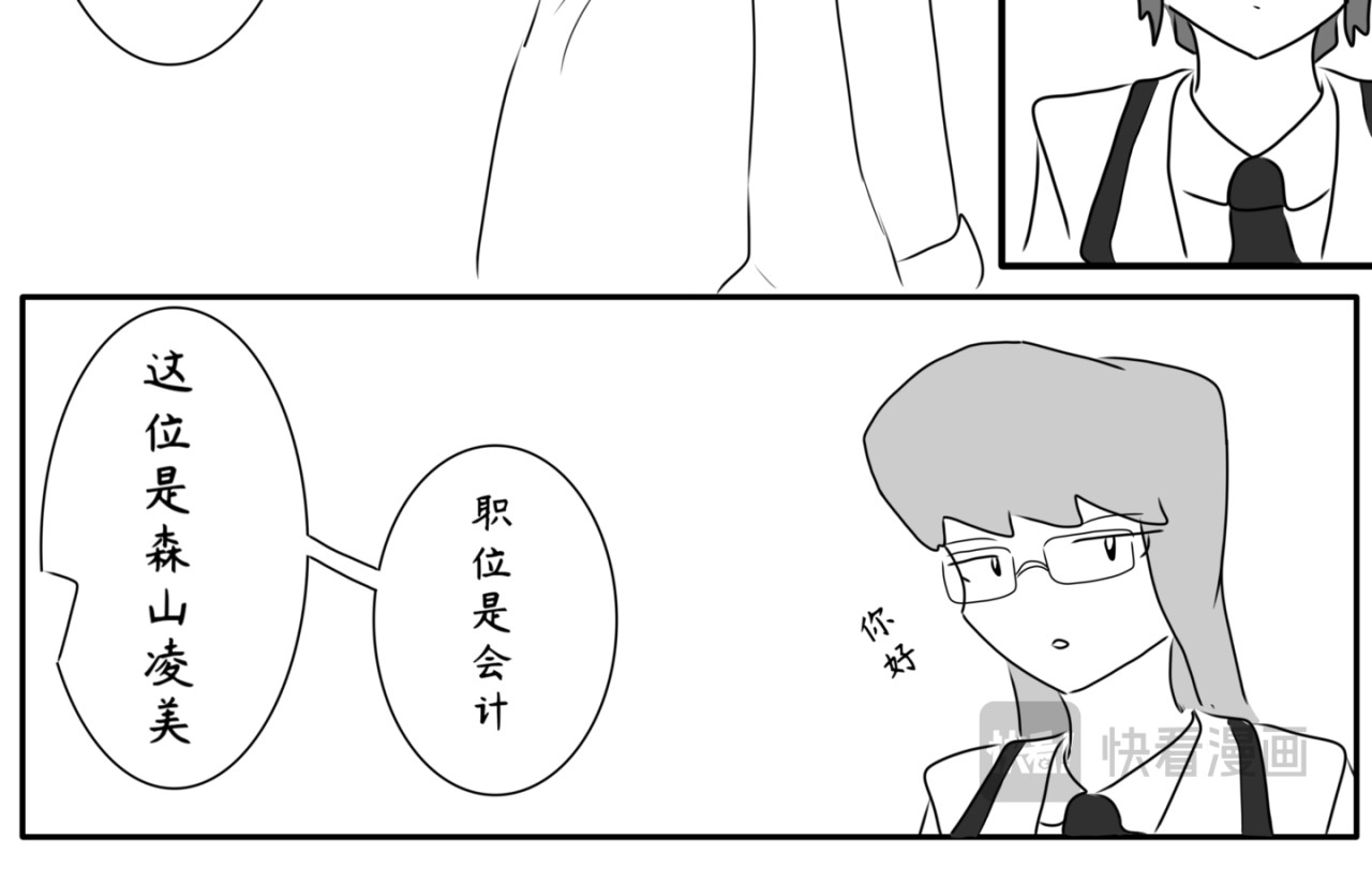 砰砰心跳 学生会 第14页