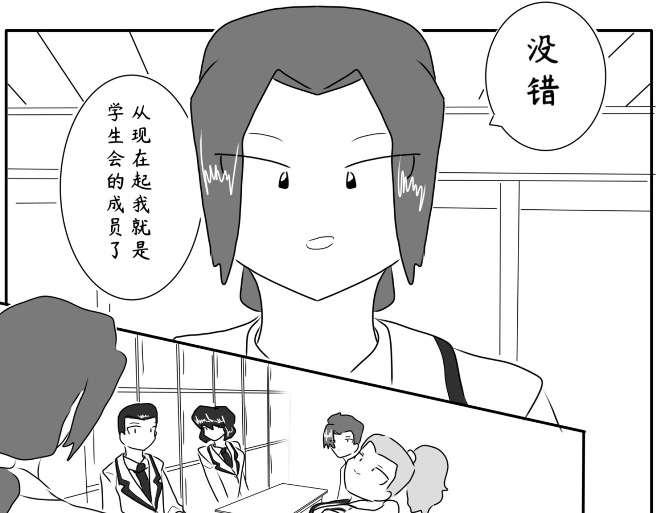 砰砰心跳 学生会 第3页