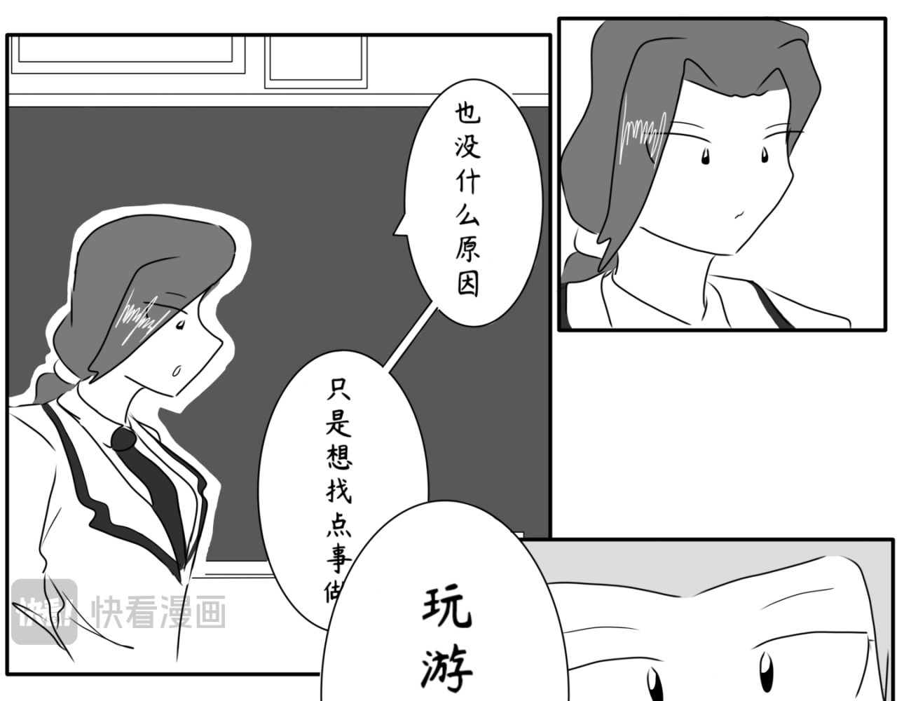 砰砰心跳 学生会 第5页