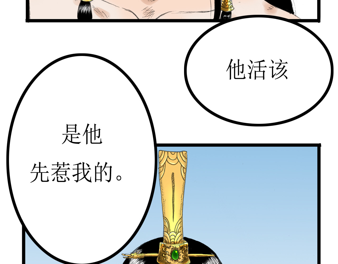 天骑入梦 004上 第14页