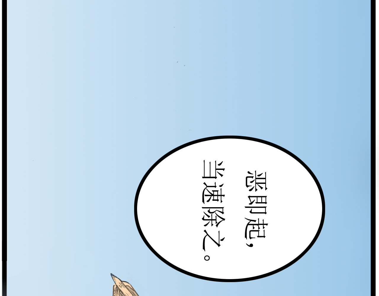 天骑入梦 004上 第23页
