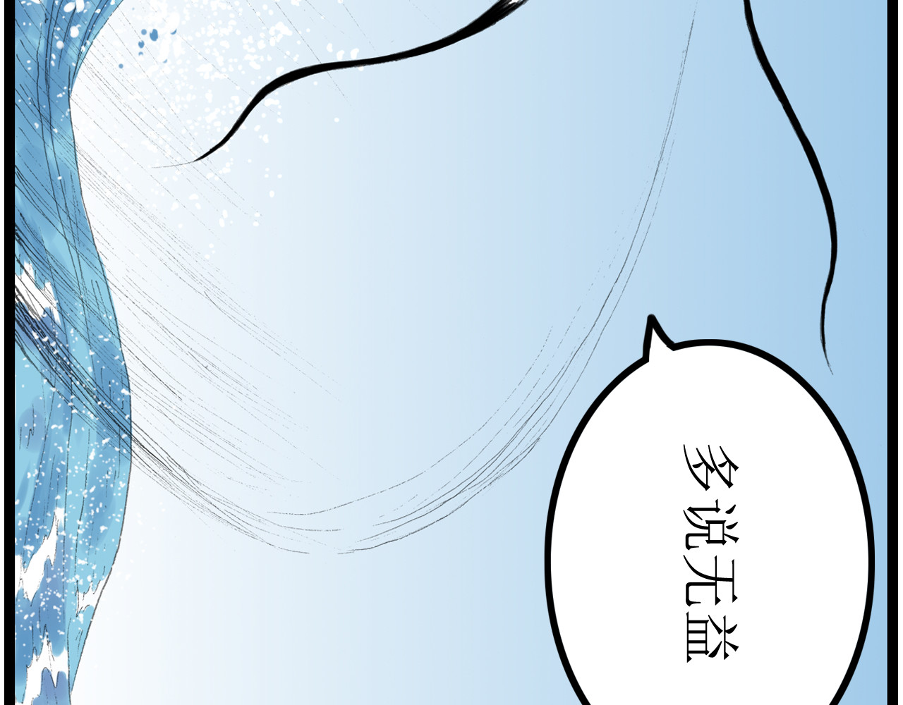 天骑入梦 004上 第33页