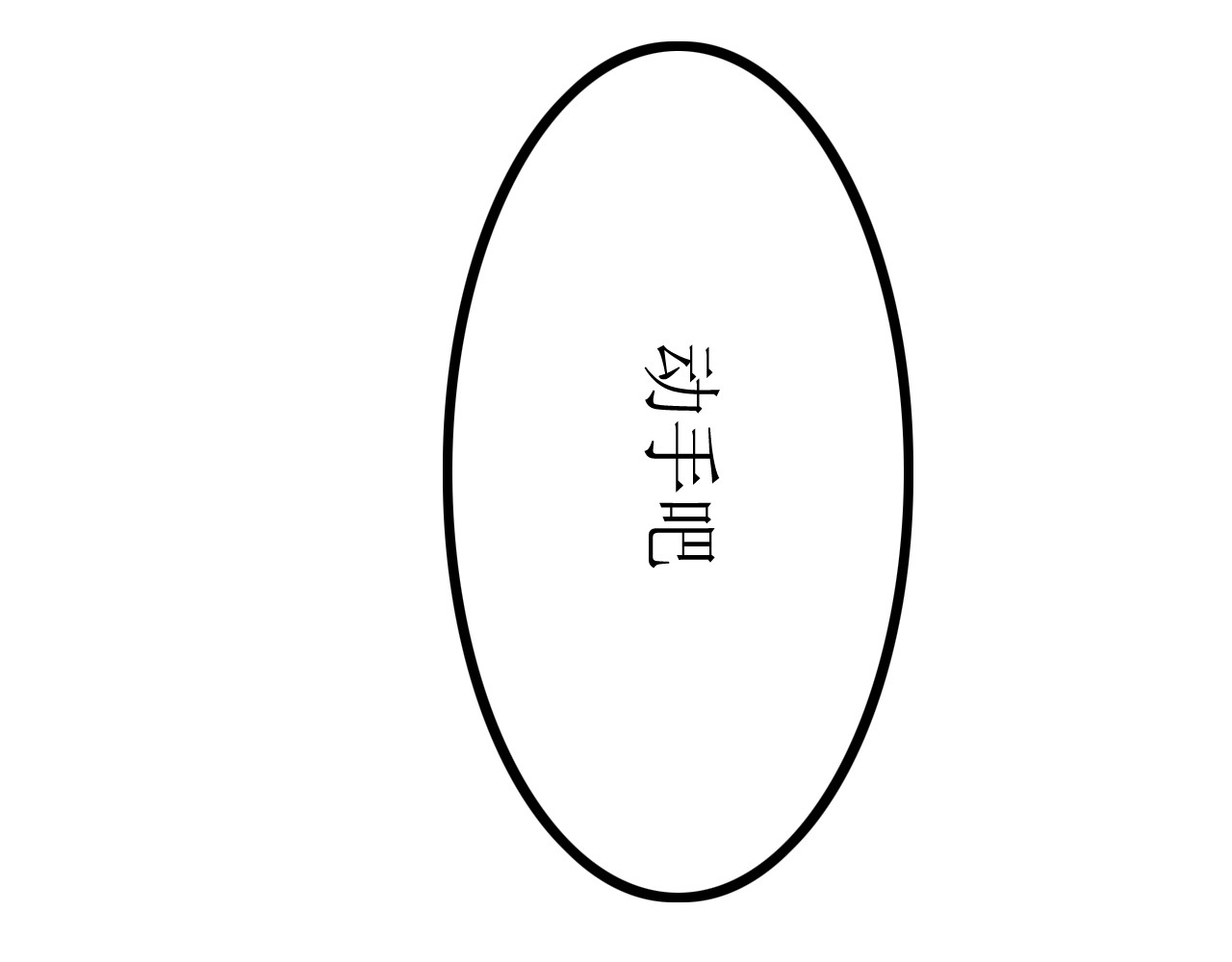 天骑入梦 004上 第38页