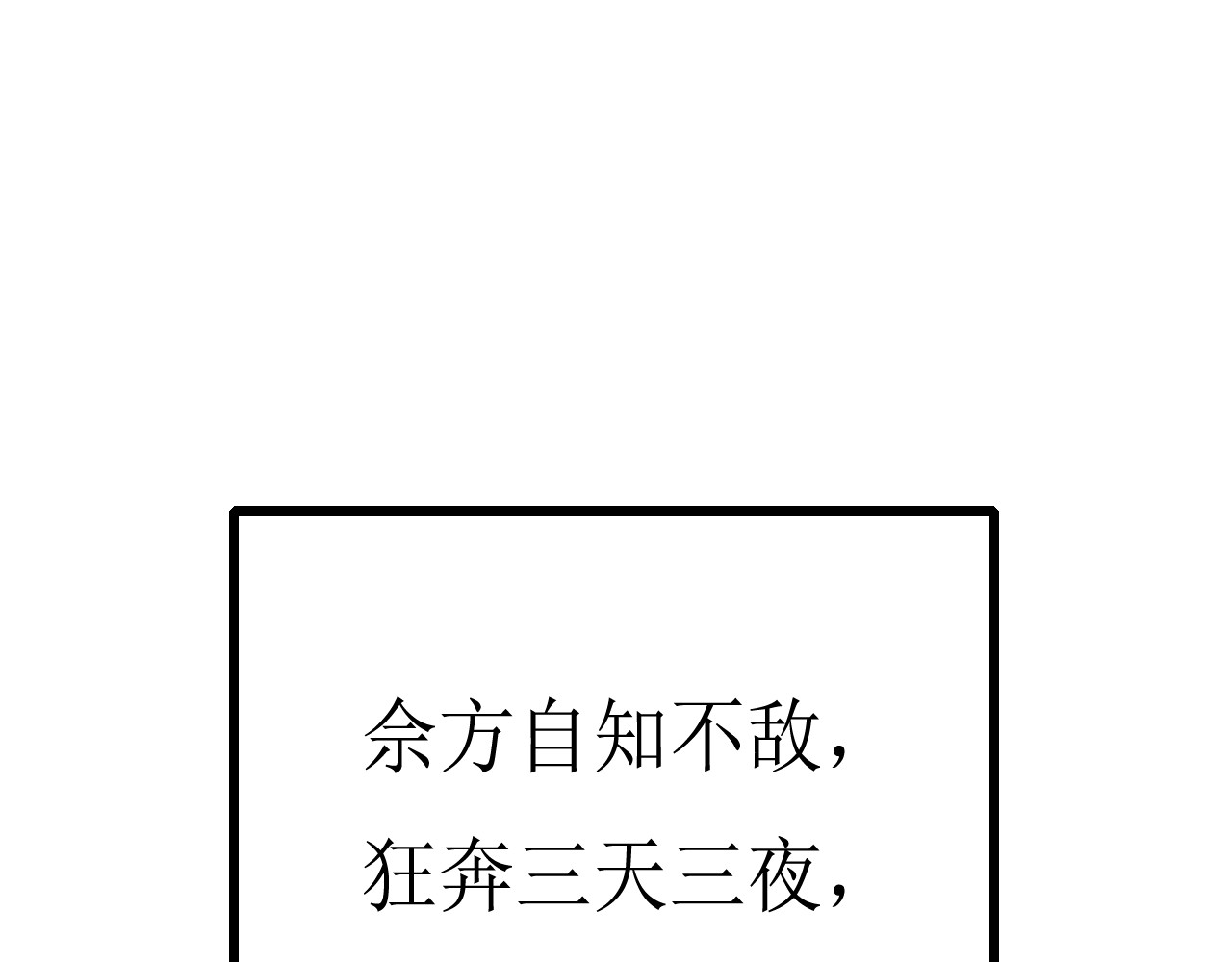 天骑入梦 004上 第5页