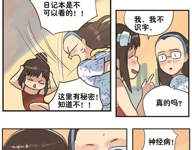 你好，旧时光 第4话 还有妈妈不知道的吗？ 第14页