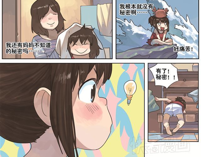 你好，旧时光 第4话 还有妈妈不知道的吗？ 第19页