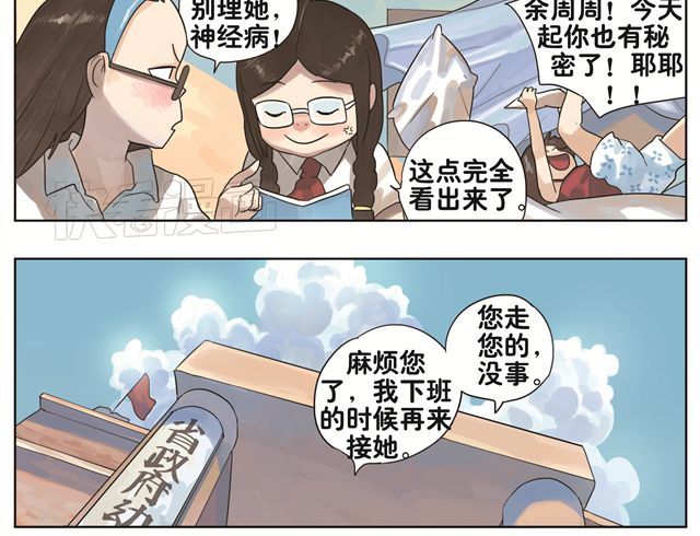 你好，旧时光 第4话 还有妈妈不知道的吗？ 第22页
