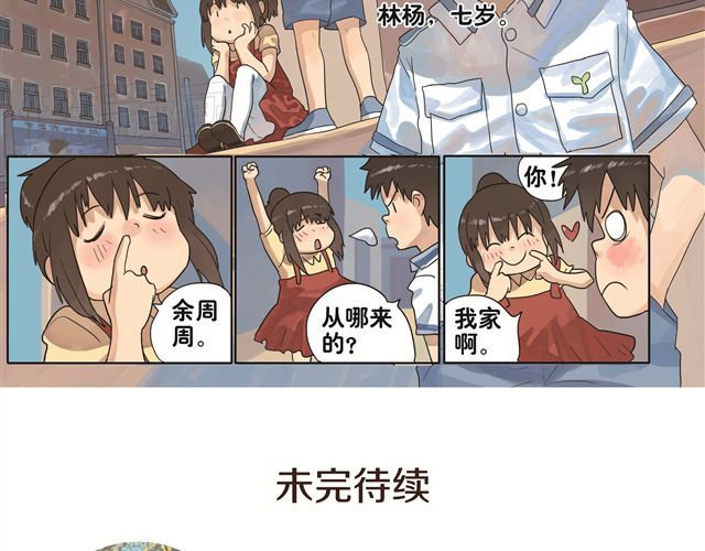 你好，旧时光 第4话 还有妈妈不知道的吗？ 第24页
