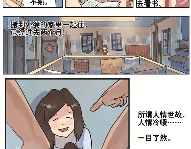 你好，旧时光 第4话 还有妈妈不知道的吗？ 第8页