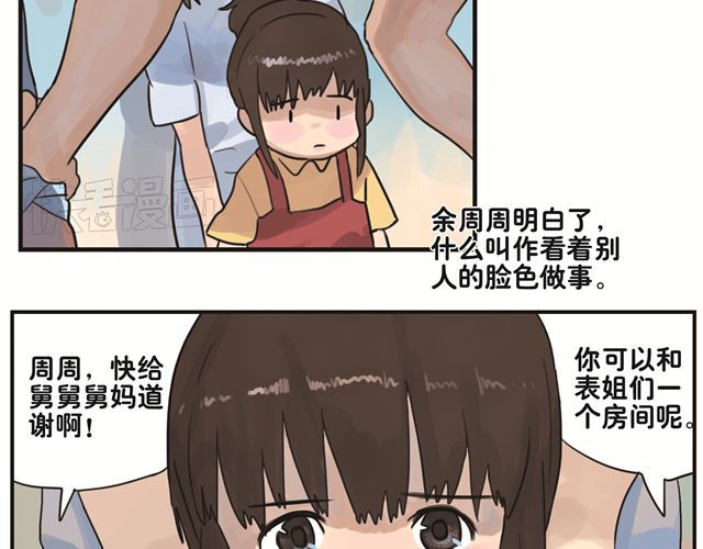 你好，旧时光 第4话 还有妈妈不知道的吗？ 第9页