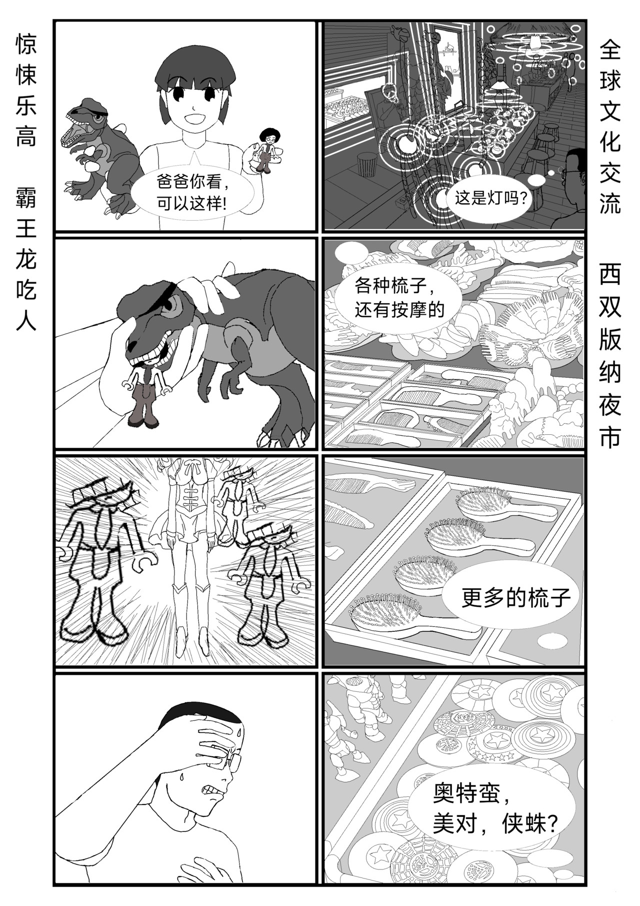 家有娇女 第二次记录 第一部分 第1页