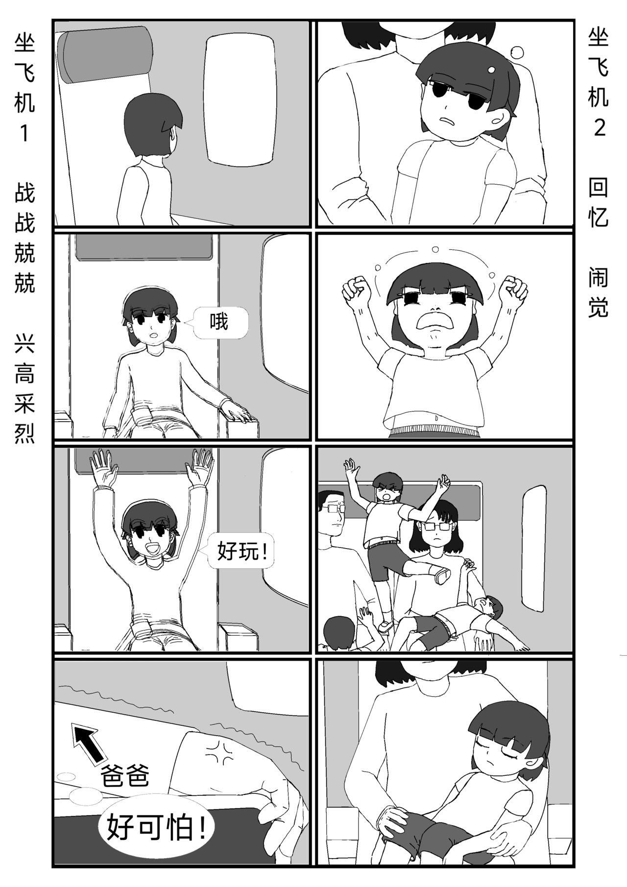 家有娇女 第二次记录 第三部分 第1页