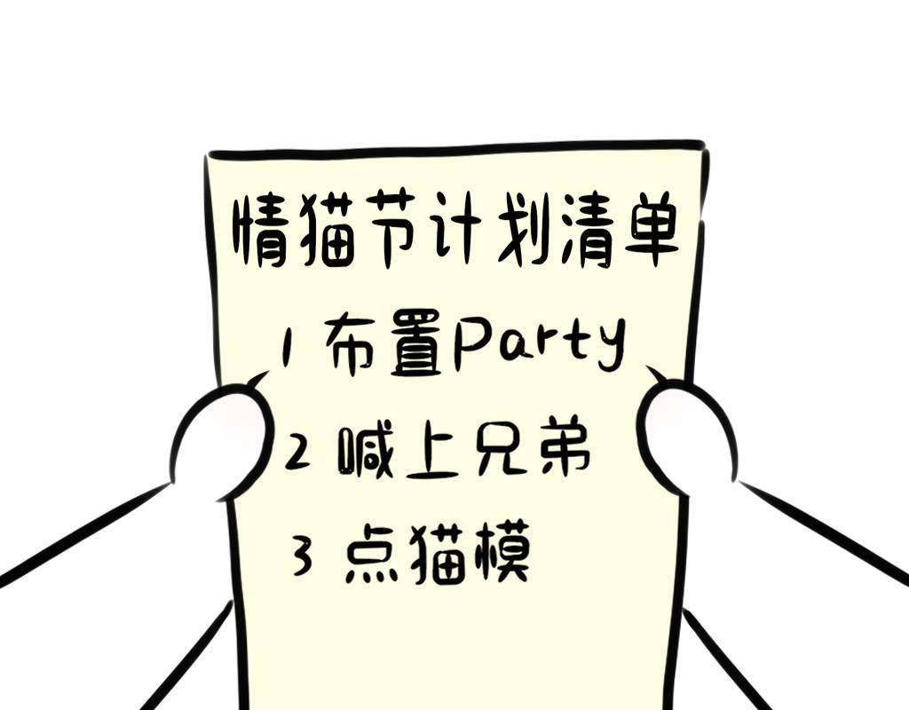 阿福日记 情猫节 第11页
