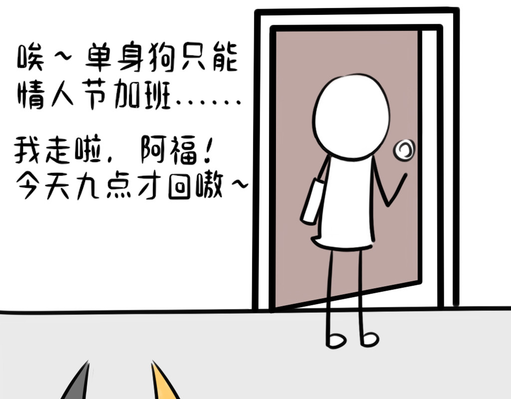 阿福日记 情猫节 第5页