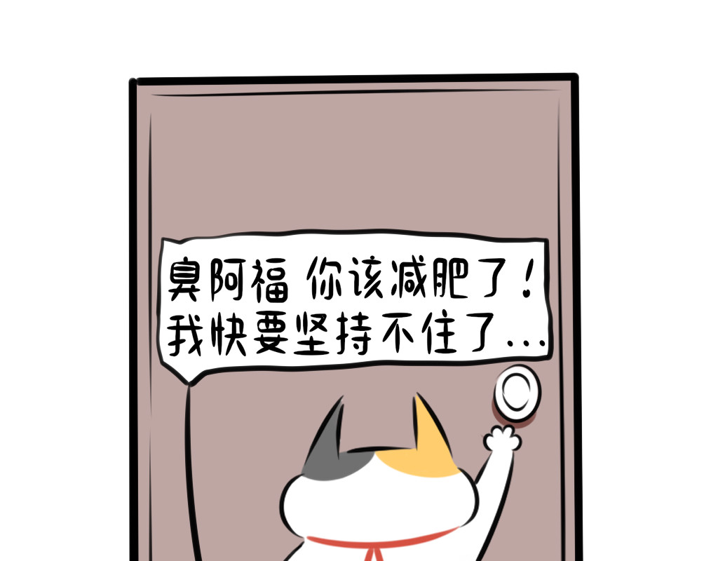 阿福日记 情猫节 第49页
