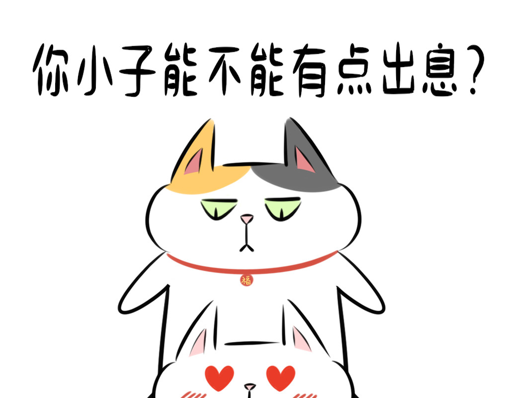 阿福日记 情猫节 第53页