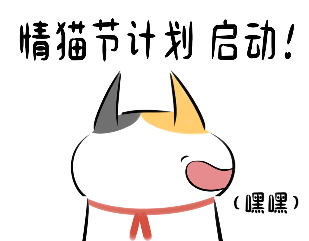 阿福日记 情猫节 第9页