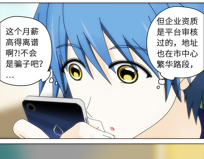 顶流以为他的助理是女生 002投简历想再当艺人助理 第25页
