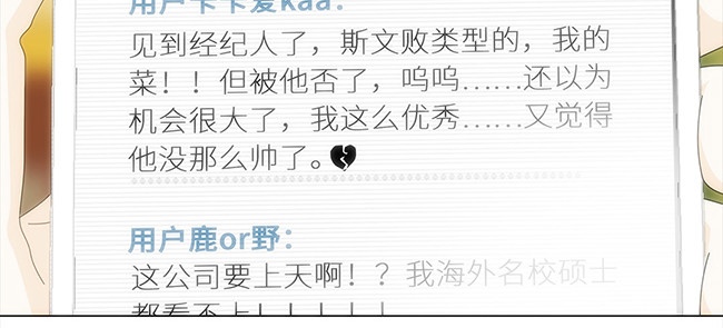 顶流以为他的助理是女生 002投简历想再当艺人助理 第27页