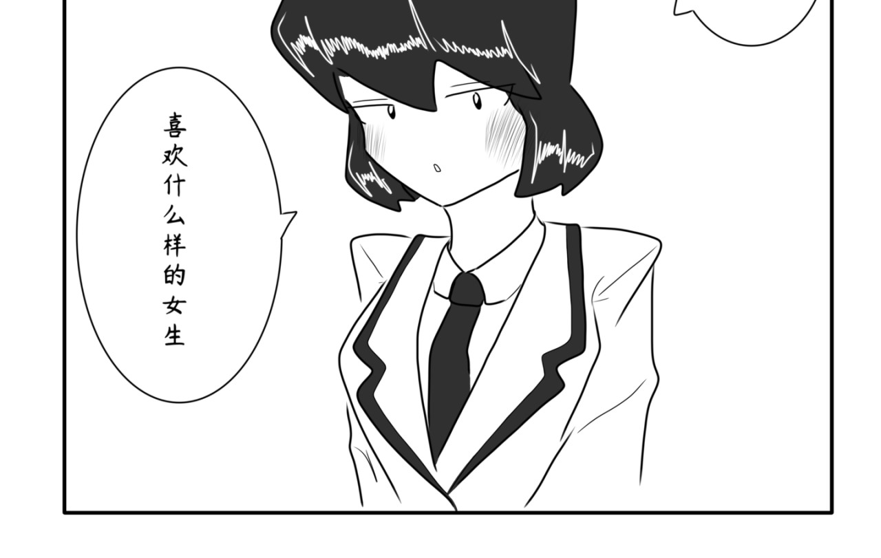 砰砰心跳 喜欢的类型 第16页